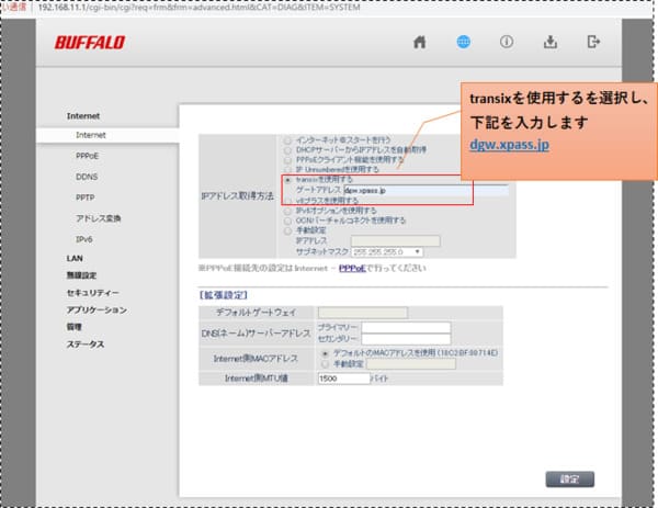 バッファロー製ルーターのIPv6設定手順5