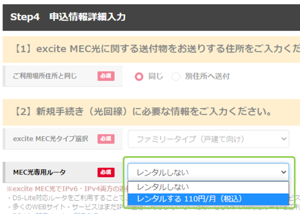 excite MEC光は、DS-Lite対応ルーターのレンタルが必要