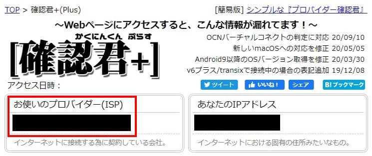 プロバイダ確認方法