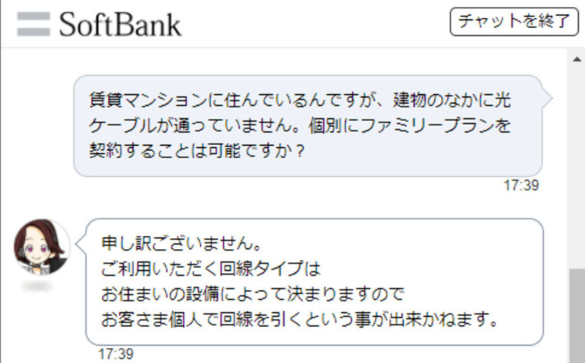 ソフトバンク光のチャットサポートにてマンション設備有りの物件で戸建てプランを契約できるか問い合わせ際の回答