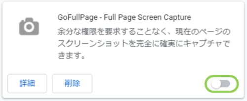 Google Chromeの拡張機能をオフにする方法-手順2