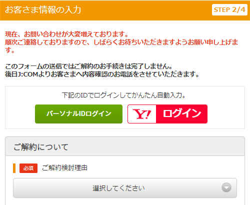 JCOMの解約申し込みをウェブ上からする手順2-お客さま情報を入力する