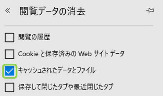 Microsoft Edgeでキャッシュを削除する方法-手順3