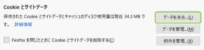 Mozilla Firefoxでキャッシュを削除する方法-手順2