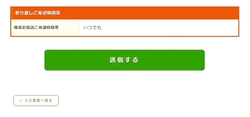 NNコミュニケーションズの申し込み手順④