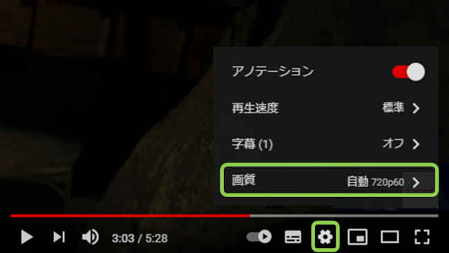 YouTube動画の画質設定方法-手順1