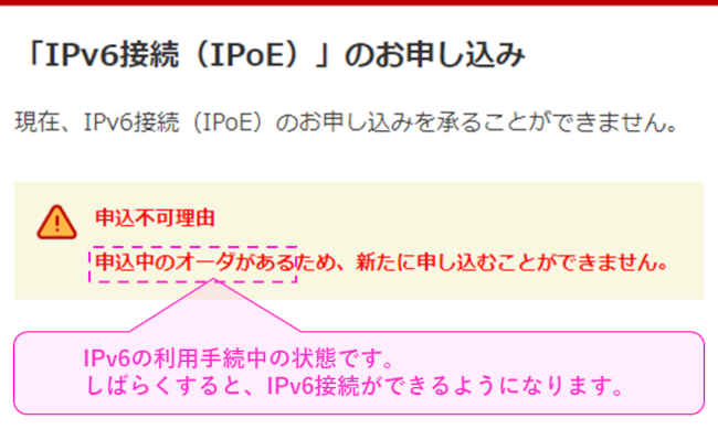 楽天ひかりのIPv6は利用開始に手続きがいらない