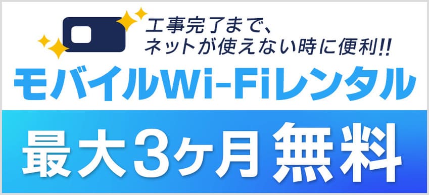 GMOとくとくBBならモバイルWi-Fiレンタルが無料レンタルできる