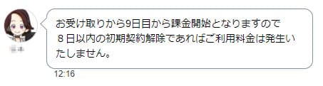 ソフトバンクエアーは8日間は課金が発生しない