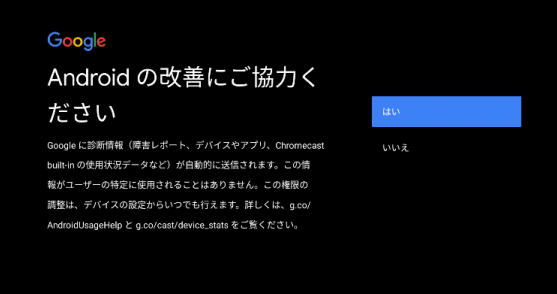 auひかりテレビサービスの設定画面