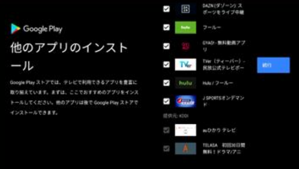 auひかりテレビサービスの設定画面