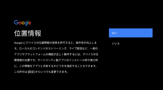 auひかりテレビサービスの設定画面