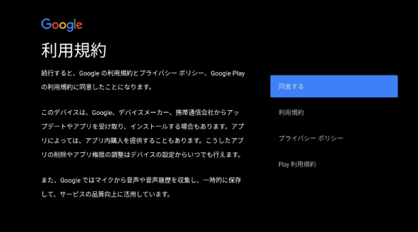 auひかりテレビサービスの設定画面