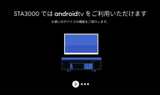 auひかりテレビサービスの設定画面