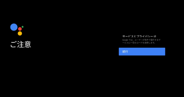 auひかりテレビサービスの設定画面