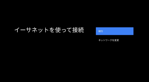 auひかりテレビサービスの設定画面