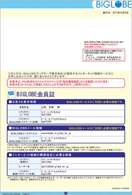 BIGLOBE会員証