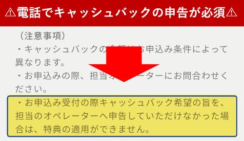 ディーナビでキャッシュバックを受けるには自己申告が必要