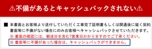 ディーナビのキャッシュバックは書類などに不備があると貰えない