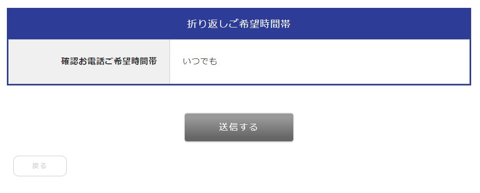 エヌズカンパニーの申し込み手順④：入力内容を確認して問題なければ情報を送信する