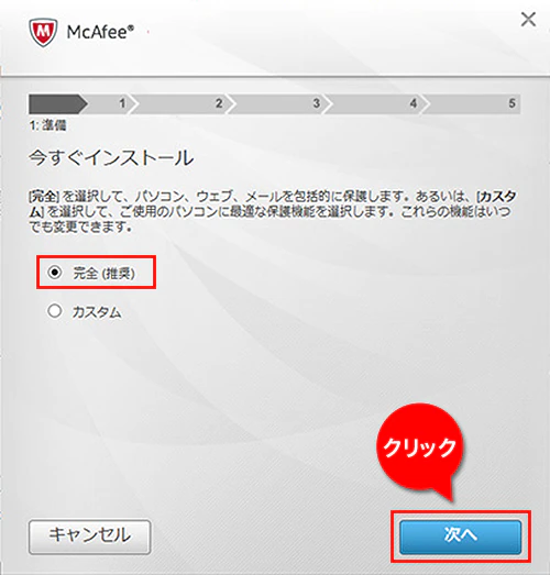 マカフィー-ダウンロードマネージャー-「今すぐインストール」が表示されている画面