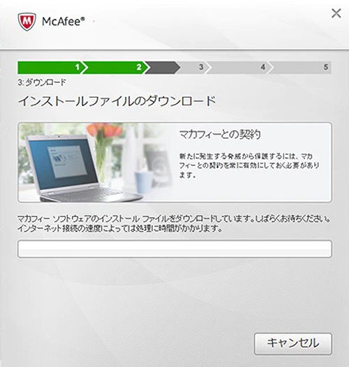 マカフィー-ダウンロードマネージャー-インストール開始の画面