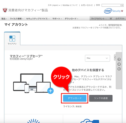 マカフィーアカウントページ-ソフトのダウンロード画面