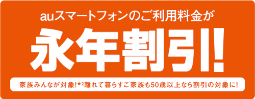 コミュファ光はauスマートバリューの割引に対応