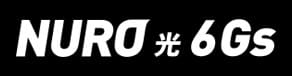 NURO光の6Gsプランは新規受付終了