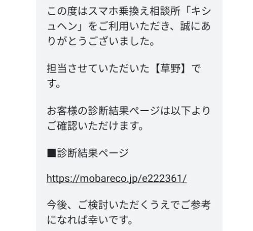 キシュヘンの診断結果を通知するショートメッセージ