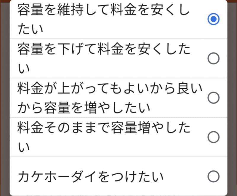 キシュヘンのチャットサービス-「重要視するもの」という質問の選択肢