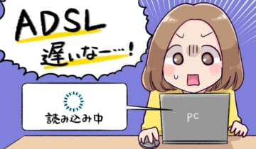 ADSL 回線速度が遅い のアイキャッチ