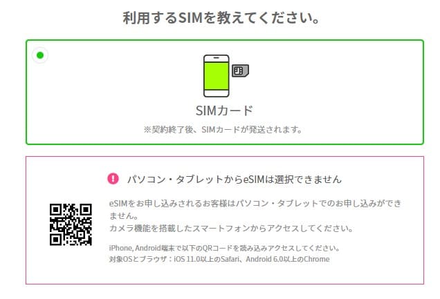 LINEMOの申し込み手順②