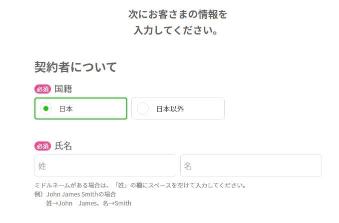 LINEMOの申し込み手順⑥