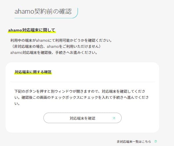 ahamoの申し込み手順③