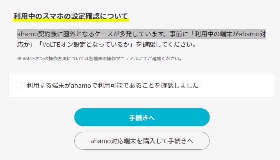 ahamoの申し込み手順④