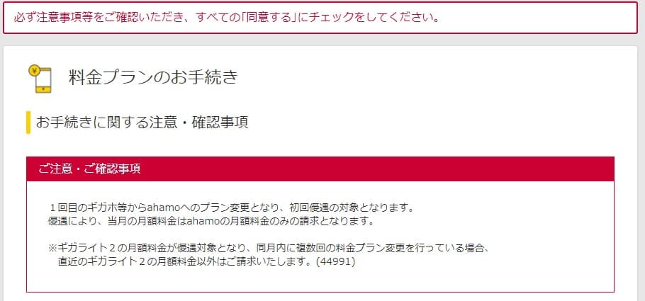 ahamoの申し込み手順⑦