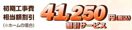 auひかりは工事費実質無料