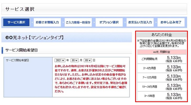 eo光 マンションタイプの月額料金は建物によって変わる