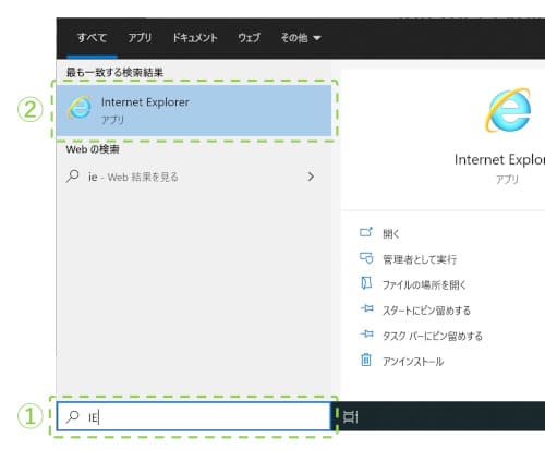 InternetExplorerは検索ボックスに「IE」と入力すると表示される