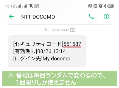 My docomoにログインする方法・手順3