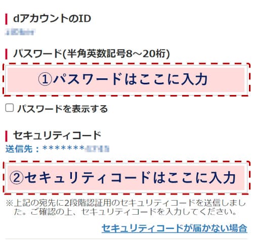 My docomoにログインする方法・手順4