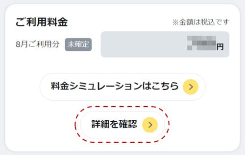 My docomoでドコモ光の請求額を確認する方法・手順1