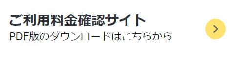 My docomoから料金明細のPDFをダウンロードする方法・手順1