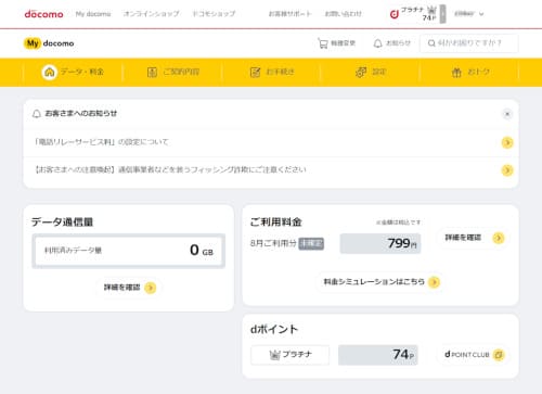 My docomoの手続きページ