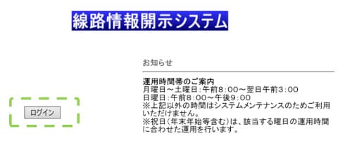 ADSL経路情報開示システムのログインページ