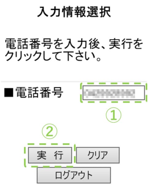 ADSL経路情報開示システムの検索画面