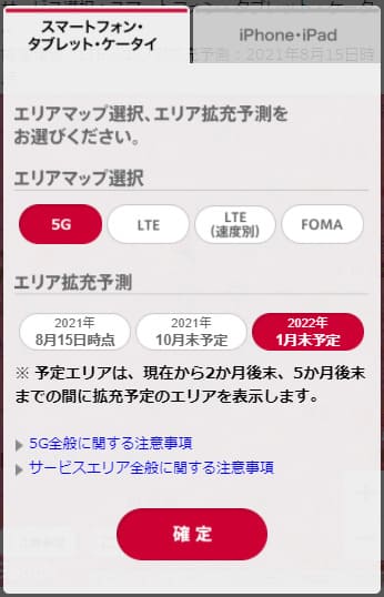 ドコモエリア検索のサービス選択で5Gと5ヶ月後の予定エリアを表示するように切り替えている画面