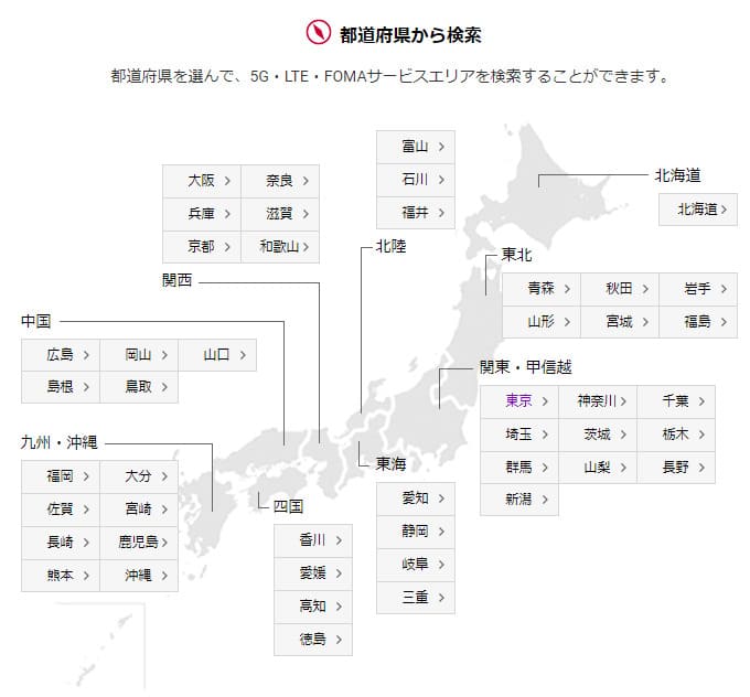 ドコモエリア検索で都道府県から検索する画面(パソコン)