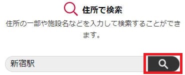 ドコモ5Gエリア検索で新宿駅と入力した画面